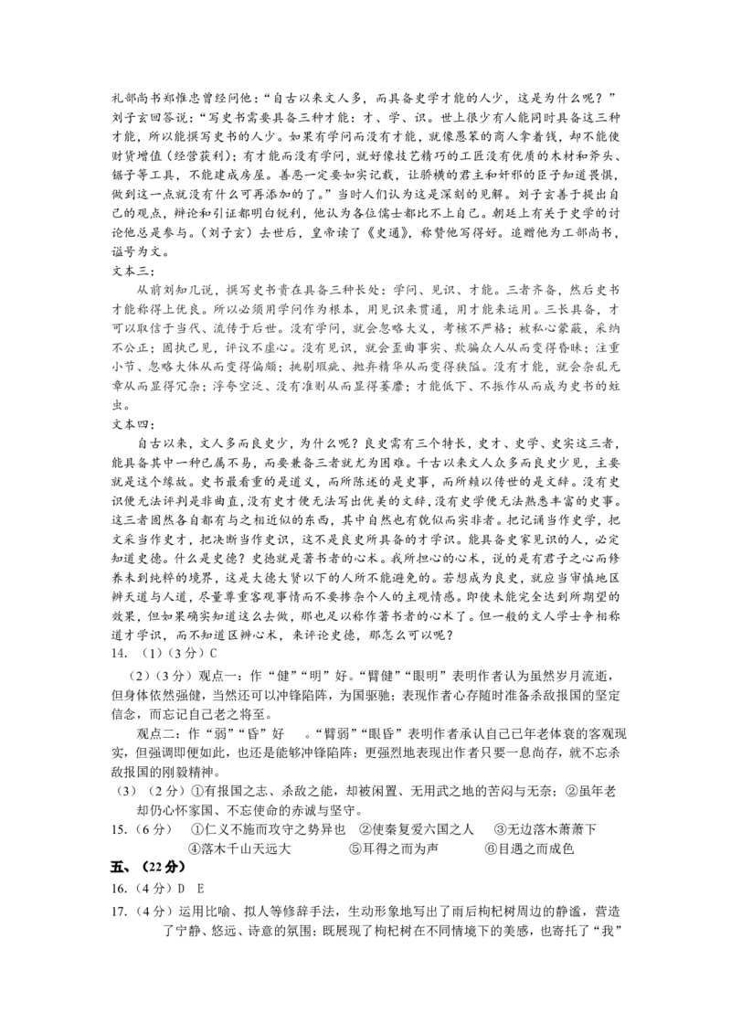 和平区2025-2026学年度高三年级第一次质量检测语文答案_2024-2026高三（6-6月题库）_2026年04月高三试卷_260407天津和平区2025-2026学年度高三年级一模（全科）