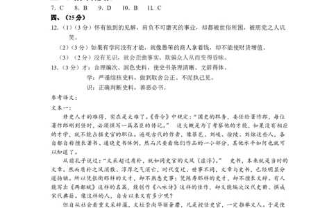 和平区2025-2026学年度高三年级第一次质量检测语文答案_2024-2026高三（6-6月题库）_2026年04月高三试卷_260407天津和平区2025-2026学年度高三年级一模（全科）