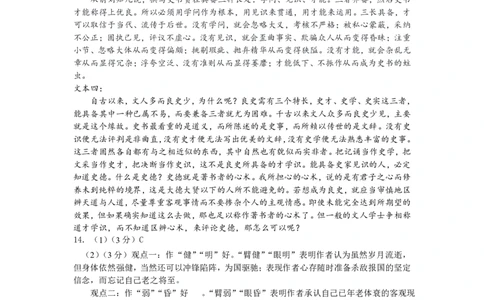 和平区2025-2026学年度高三年级第一次质量检测语文答案_2024-2026高三（6-6月题库）_2026年04月高三试卷_260407天津和平区2025-2026学年度高三年级一模（全科）