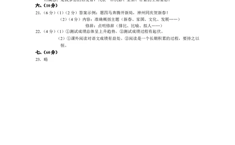 和平区2025-2026学年度高三年级第一次质量检测语文答案_2024-2026高三（6-6月题库）_2026年04月高三试卷_260407天津和平区2025-2026学年度高三年级一模（全科）