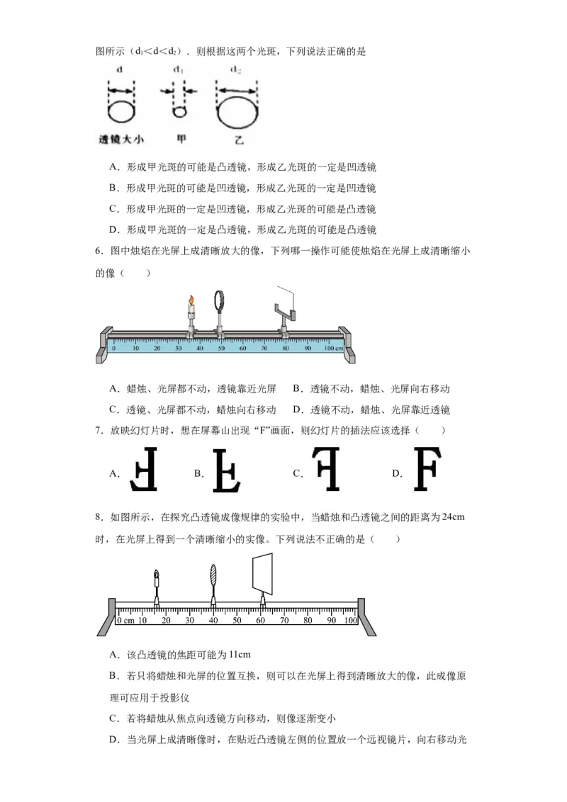 5.3凸透镜成像的规律同步练习-学年人教版物理八年级上册_初物_八年级上下册+九年级全一册物理_八年级物理上册_老课标资料_同步练习(部分无答案)