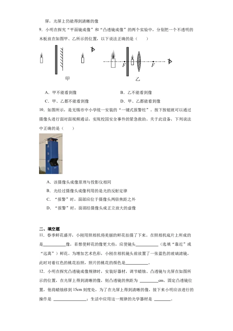 5.3凸透镜成像的规律同步练习-学年人教版物理八年级上册_初物_八年级上下册+九年级全一册物理_八年级物理上册_老课标资料_同步练习(部分无答案)