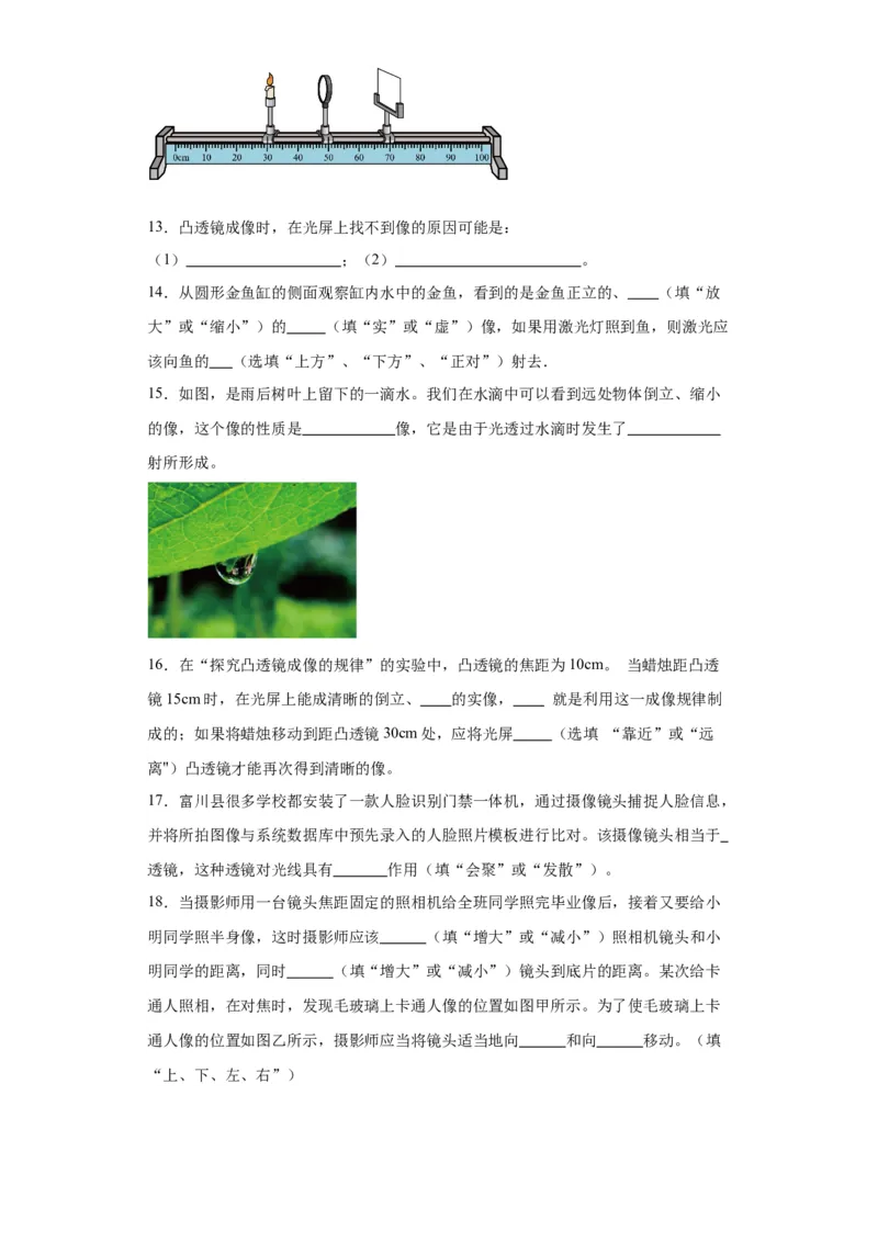 5.3凸透镜成像的规律同步练习-学年人教版物理八年级上册_初物_八年级上下册+九年级全一册物理_八年级物理上册_老课标资料_同步练习(部分无答案)