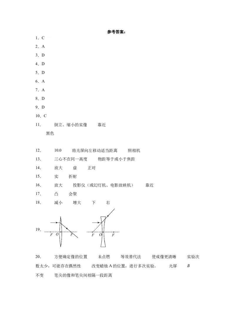 5.3凸透镜成像的规律同步练习-学年人教版物理八年级上册_初物_八年级上下册+九年级全一册物理_八年级物理上册_老课标资料_同步练习(部分无答案)
