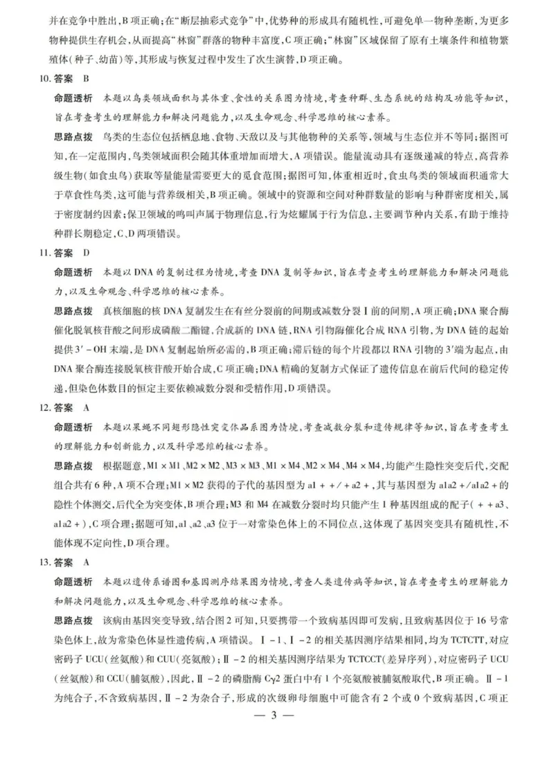 生物答案-2026山西高三小高考五(素质评价)_2024-2026高三（6-6月题库）_2026年04月高三试卷_260413山西2026届高三天一小高考五(素质评价)（全科）_生物
