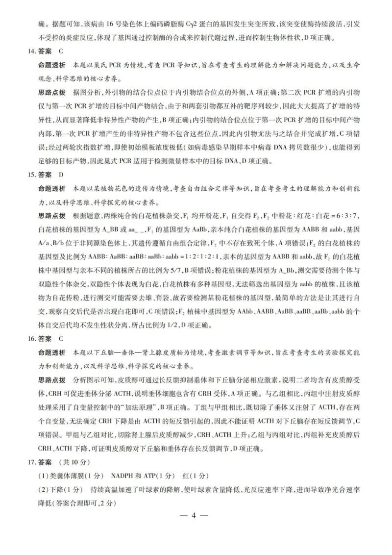 生物答案-2026山西高三小高考五(素质评价)_2024-2026高三（6-6月题库）_2026年04月高三试卷_260413山西2026届高三天一小高考五(素质评价)（全科）_生物