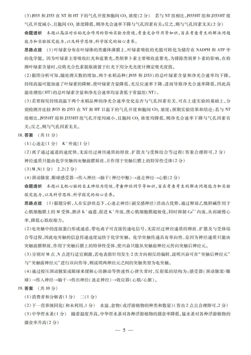 生物答案-2026山西高三小高考五(素质评价)_2024-2026高三（6-6月题库）_2026年04月高三试卷_260413山西2026届高三天一小高考五(素质评价)（全科）_生物