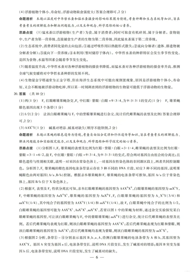 生物答案-2026山西高三小高考五(素质评价)_2024-2026高三（6-6月题库）_2026年04月高三试卷_260413山西2026届高三天一小高考五(素质评价)（全科）_生物