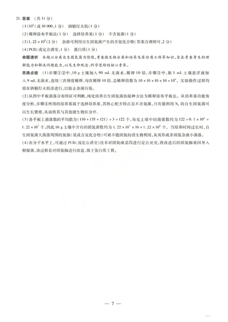 生物答案-2026山西高三小高考五(素质评价)_2024-2026高三（6-6月题库）_2026年04月高三试卷_260413山西2026届高三天一小高考五(素质评价)（全科）_生物