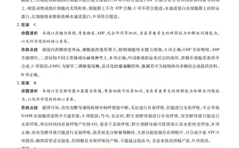生物答案-2026山西高三小高考五(素质评价)_2024-2026高三（6-6月题库）_2026年04月高三试卷_260413山西2026届高三天一小高考五(素质评价)（全科）_生物