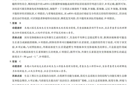 生物答案-2026山西高三小高考五(素质评价)_2024-2026高三（6-6月题库）_2026年04月高三试卷_260413山西2026届高三天一小高考五(素质评价)（全科）_生物