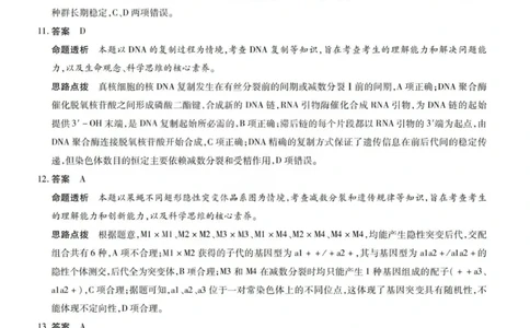 生物答案-2026山西高三小高考五(素质评价)_2024-2026高三（6-6月题库）_2026年04月高三试卷_260413山西2026届高三天一小高考五(素质评价)（全科）_生物