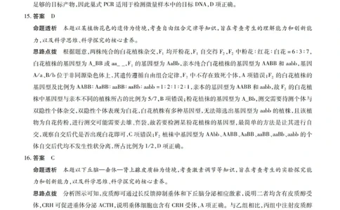 生物答案-2026山西高三小高考五(素质评价)_2024-2026高三（6-6月题库）_2026年04月高三试卷_260413山西2026届高三天一小高考五(素质评价)（全科）_生物