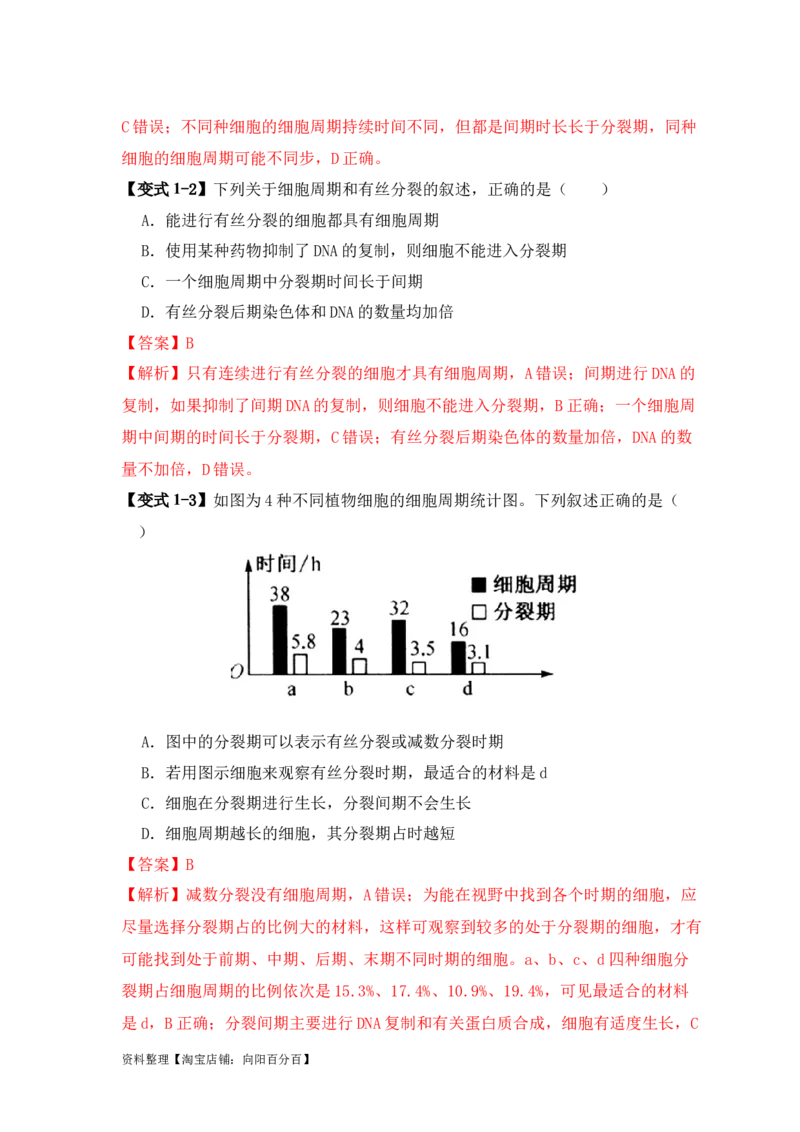 易错点06细胞增殖的&ldquo;四个&rdquo;陷阱（解析版）_新高考复习资料_2024年新高考复习资料_❤专项复习资料_完备战2024年高考生物考试易错题（新高考专用）_教师版（含答案解析）