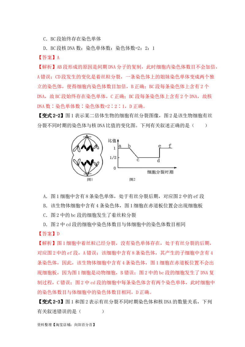 易错点06细胞增殖的&ldquo;四个&rdquo;陷阱（解析版）_新高考复习资料_2024年新高考复习资料_❤专项复习资料_完备战2024年高考生物考试易错题（新高考专用）_教师版（含答案解析）