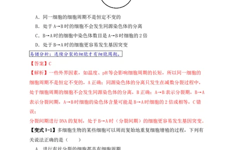 易错点06细胞增殖的&ldquo;四个&rdquo;陷阱（解析版）_新高考复习资料_2024年新高考复习资料_❤专项复习资料_完备战2024年高考生物考试易错题（新高考专用）_教师版（含答案解析）