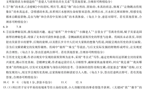 语文高三素质评价简易答案_2024-2026高三（6-6月题库）_2026年03月高三试卷_260308天一大联考河南高三开学素质评价（全科）_天一大联考河南高三开学考素质评价语文答案