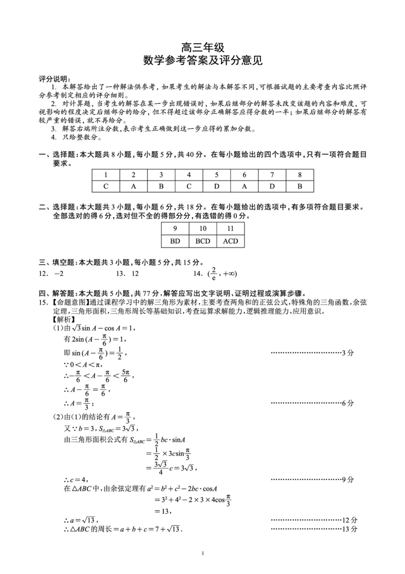 蓉城名校联盟2026届高三第二次联合诊断性考试数学答案_2024-2026高三（6-6月题库）_2026年04月高三试卷_260420四川省蓉城名校联盟2026届高三第二次联合诊断性考试（蓉城二诊）（全科）