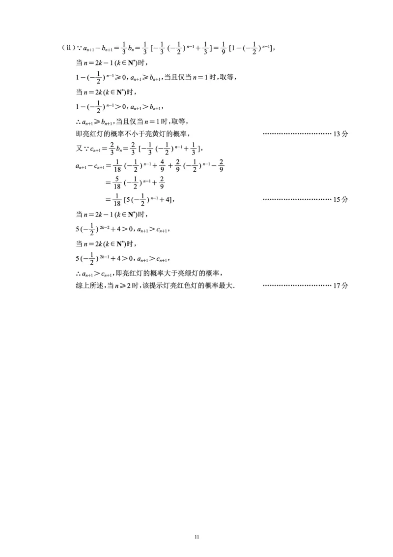 蓉城名校联盟2026届高三第二次联合诊断性考试数学答案_2024-2026高三（6-6月题库）_2026年04月高三试卷_260420四川省蓉城名校联盟2026届高三第二次联合诊断性考试（蓉城二诊）（全科）