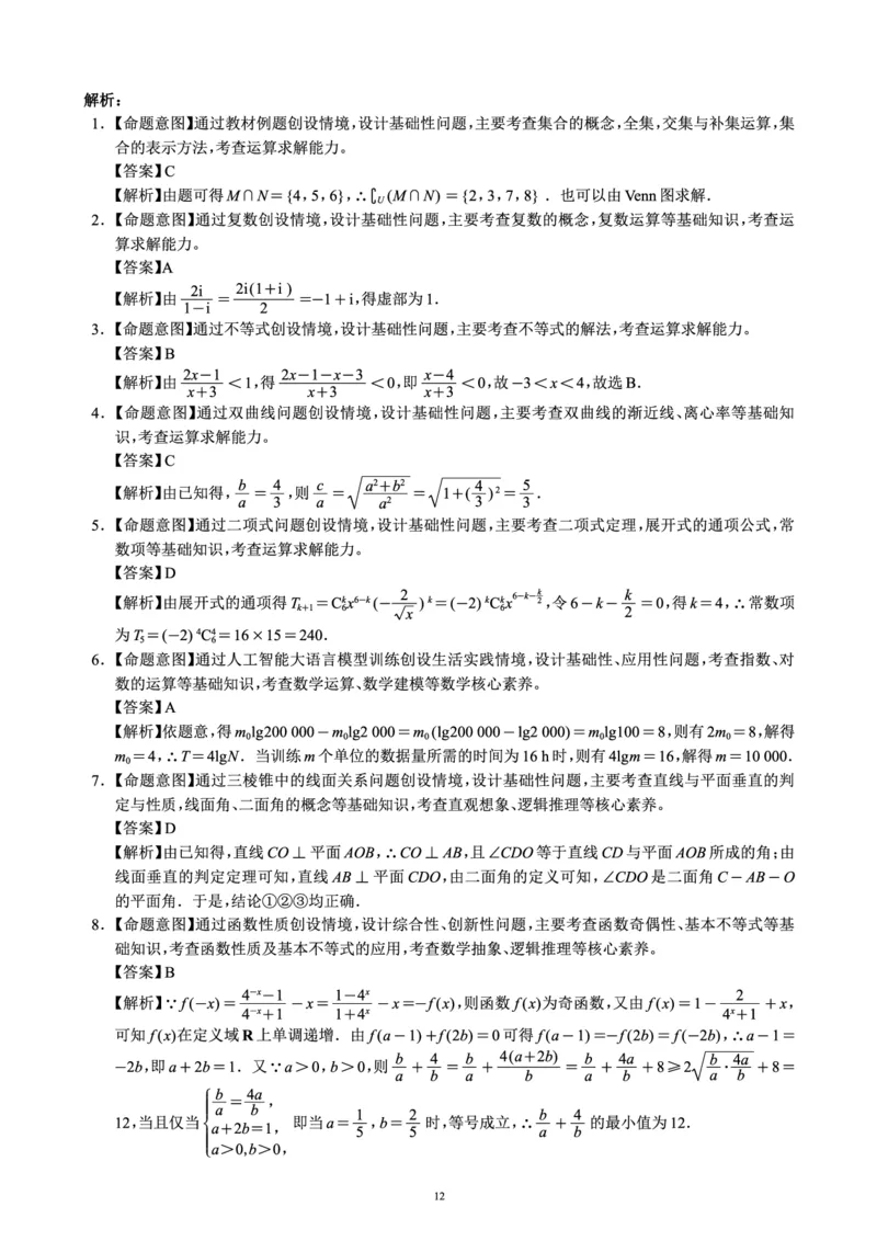 蓉城名校联盟2026届高三第二次联合诊断性考试数学答案_2024-2026高三（6-6月题库）_2026年04月高三试卷_260420四川省蓉城名校联盟2026届高三第二次联合诊断性考试（蓉城二诊）（全科）
