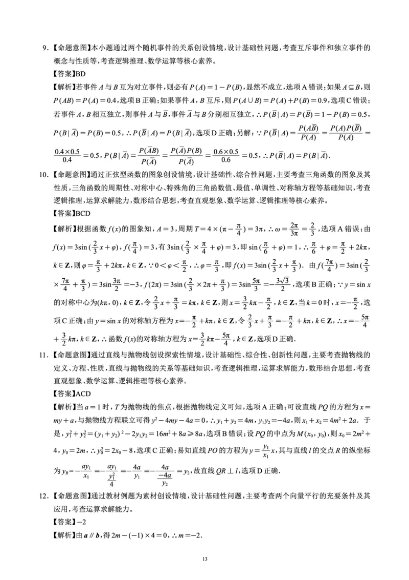 蓉城名校联盟2026届高三第二次联合诊断性考试数学答案_2024-2026高三（6-6月题库）_2026年04月高三试卷_260420四川省蓉城名校联盟2026届高三第二次联合诊断性考试（蓉城二诊）（全科）