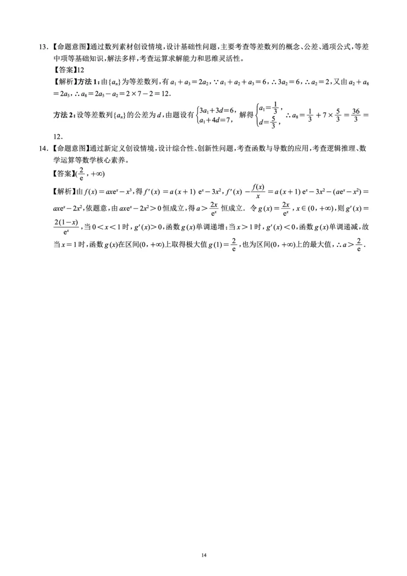 蓉城名校联盟2026届高三第二次联合诊断性考试数学答案_2024-2026高三（6-6月题库）_2026年04月高三试卷_260420四川省蓉城名校联盟2026届高三第二次联合诊断性考试（蓉城二诊）（全科）