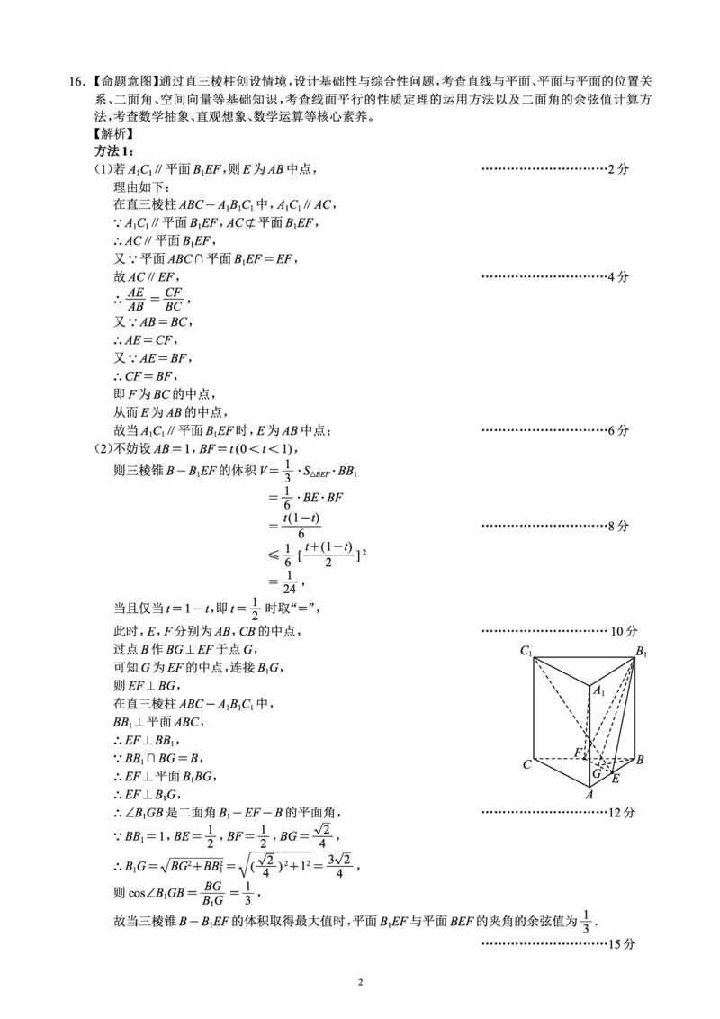 蓉城名校联盟2026届高三第二次联合诊断性考试数学答案_2024-2026高三（6-6月题库）_2026年04月高三试卷_260420四川省蓉城名校联盟2026届高三第二次联合诊断性考试（蓉城二诊）（全科）