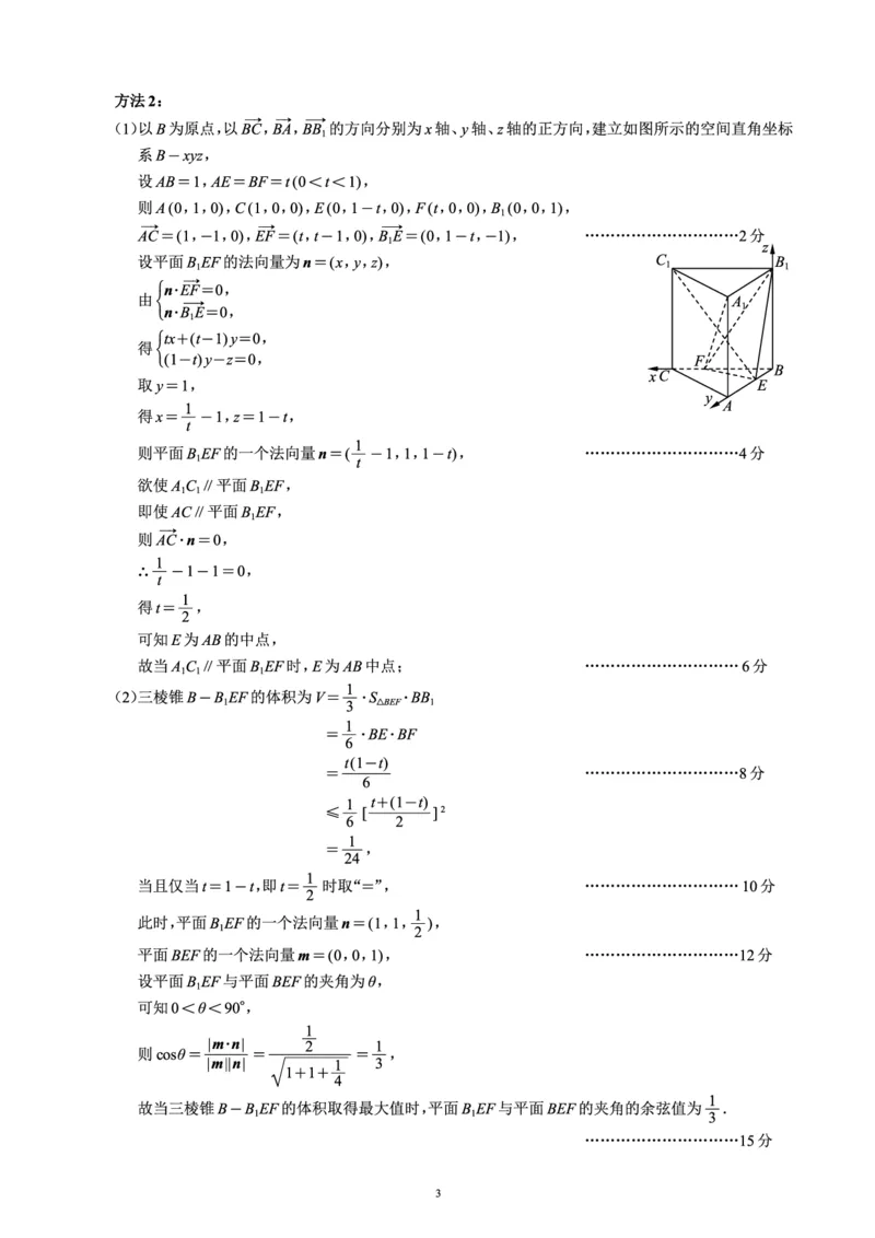 蓉城名校联盟2026届高三第二次联合诊断性考试数学答案_2024-2026高三（6-6月题库）_2026年04月高三试卷_260420四川省蓉城名校联盟2026届高三第二次联合诊断性考试（蓉城二诊）（全科）