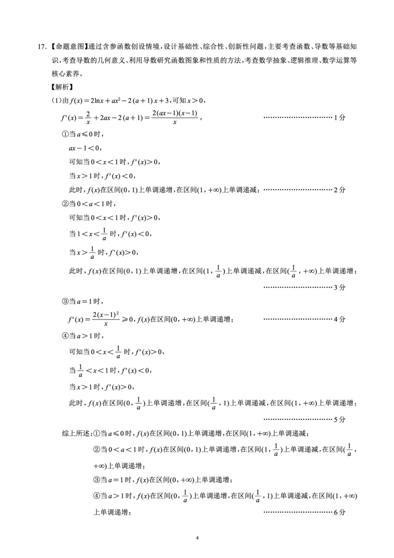 蓉城名校联盟2026届高三第二次联合诊断性考试数学答案_2024-2026高三（6-6月题库）_2026年04月高三试卷_260420四川省蓉城名校联盟2026届高三第二次联合诊断性考试（蓉城二诊）（全科）