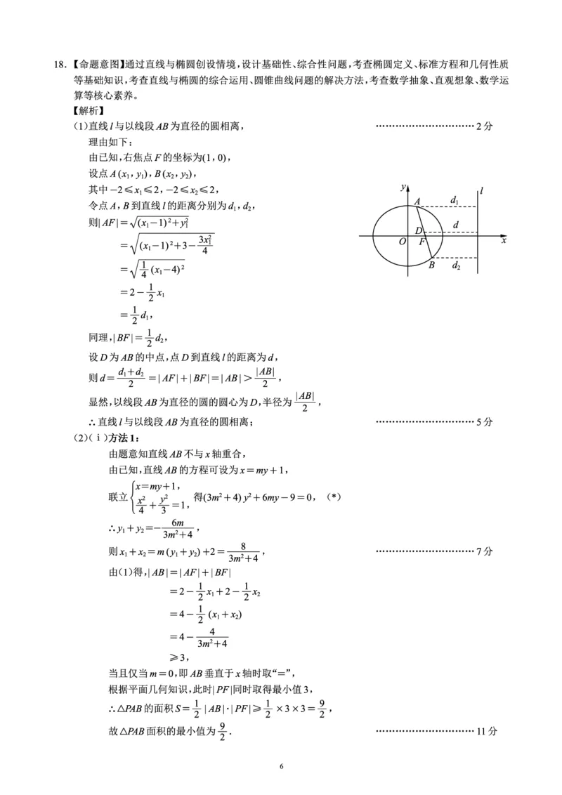 蓉城名校联盟2026届高三第二次联合诊断性考试数学答案_2024-2026高三（6-6月题库）_2026年04月高三试卷_260420四川省蓉城名校联盟2026届高三第二次联合诊断性考试（蓉城二诊）（全科）