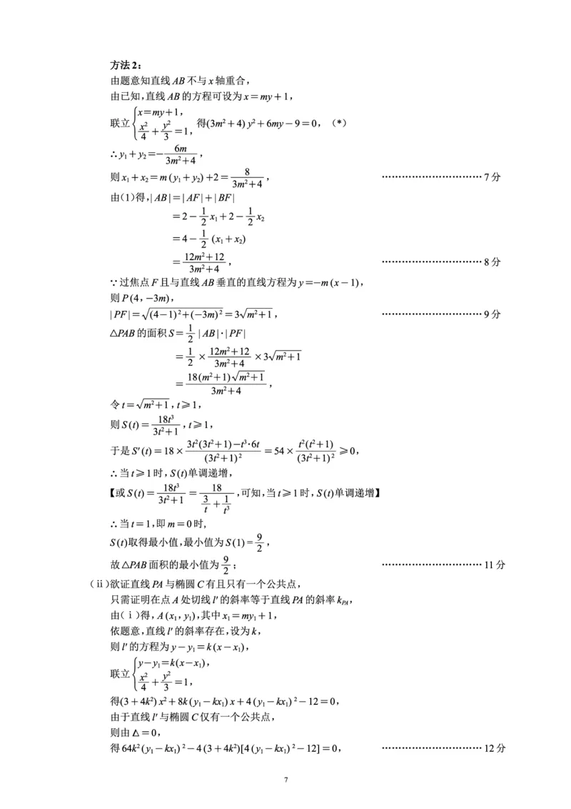 蓉城名校联盟2026届高三第二次联合诊断性考试数学答案_2024-2026高三（6-6月题库）_2026年04月高三试卷_260420四川省蓉城名校联盟2026届高三第二次联合诊断性考试（蓉城二诊）（全科）