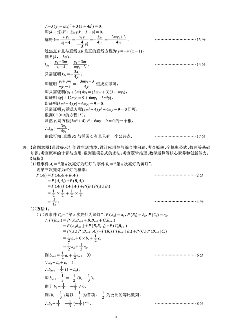 蓉城名校联盟2026届高三第二次联合诊断性考试数学答案_2024-2026高三（6-6月题库）_2026年04月高三试卷_260420四川省蓉城名校联盟2026届高三第二次联合诊断性考试（蓉城二诊）（全科）