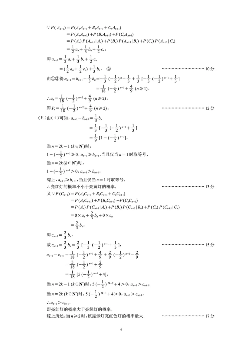 蓉城名校联盟2026届高三第二次联合诊断性考试数学答案_2024-2026高三（6-6月题库）_2026年04月高三试卷_260420四川省蓉城名校联盟2026届高三第二次联合诊断性考试（蓉城二诊）（全科）