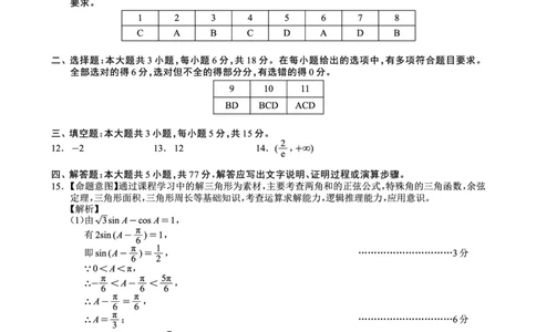 蓉城名校联盟2026届高三第二次联合诊断性考试数学答案_2024-2026高三（6-6月题库）_2026年04月高三试卷_260420四川省蓉城名校联盟2026届高三第二次联合诊断性考试（蓉城二诊）（全科）