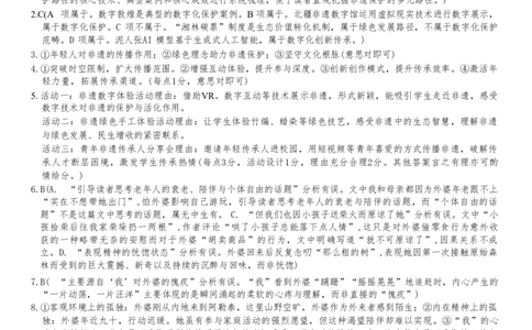 安徽省皖南八校2026届高三年级4月教学质量检测语文试卷答案_2024-2026高三（6-6月题库）_2026年04月高三试卷_260418安徽皖南八校2026届高三下学期4月教学质量检测（全科）