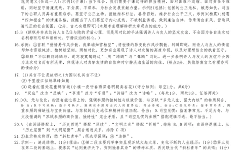安徽省皖南八校2026届高三年级4月教学质量检测语文试卷答案_2024-2026高三（6-6月题库）_2026年04月高三试卷_260418安徽皖南八校2026届高三下学期4月教学质量检测（全科）