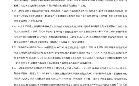 生物答案2026山西九师联盟高三第7次质量检测3.5-6_2024-2026高三（6-6月题库）_2026年03月高三试卷_2603082026届山西九师联盟高三第7次质量检测（全科）