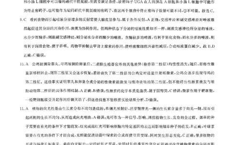 生物答案2026山西九师联盟高三第7次质量检测3.5-6_2024-2026高三（6-6月题库）_2026年03月高三试卷_2603082026届山西九师联盟高三第7次质量检测（全科）