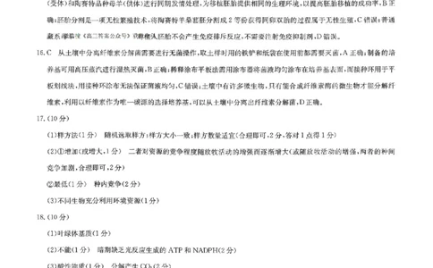 生物答案2026山西九师联盟高三第7次质量检测3.5-6_2024-2026高三（6-6月题库）_2026年03月高三试卷_2603082026届山西九师联盟高三第7次质量检测（全科）
