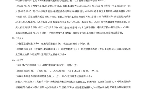 生物答案2026山西九师联盟高三第7次质量检测3.5-6_2024-2026高三（6-6月题库）_2026年03月高三试卷_2603082026届山西九师联盟高三第7次质量检测（全科）