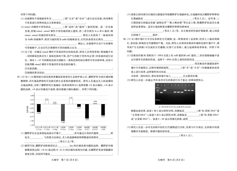 合肥市第六中学等学校2026届高三4月16&mdash;17日联考生物_2024-2026高三（6-6月题库）_2026年04月高三试卷_260420安徽省合肥市第六中学等学校2026届高三4月16&mdash;17日联考（全科）