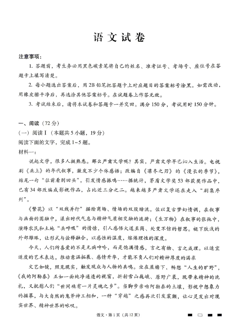语文试题卷_2024-2026高三（6-6月题库）_2026年04月高三试卷_260422贵州省六校联盟2026届高三年级4月高考实用性联考卷(三)（全科）