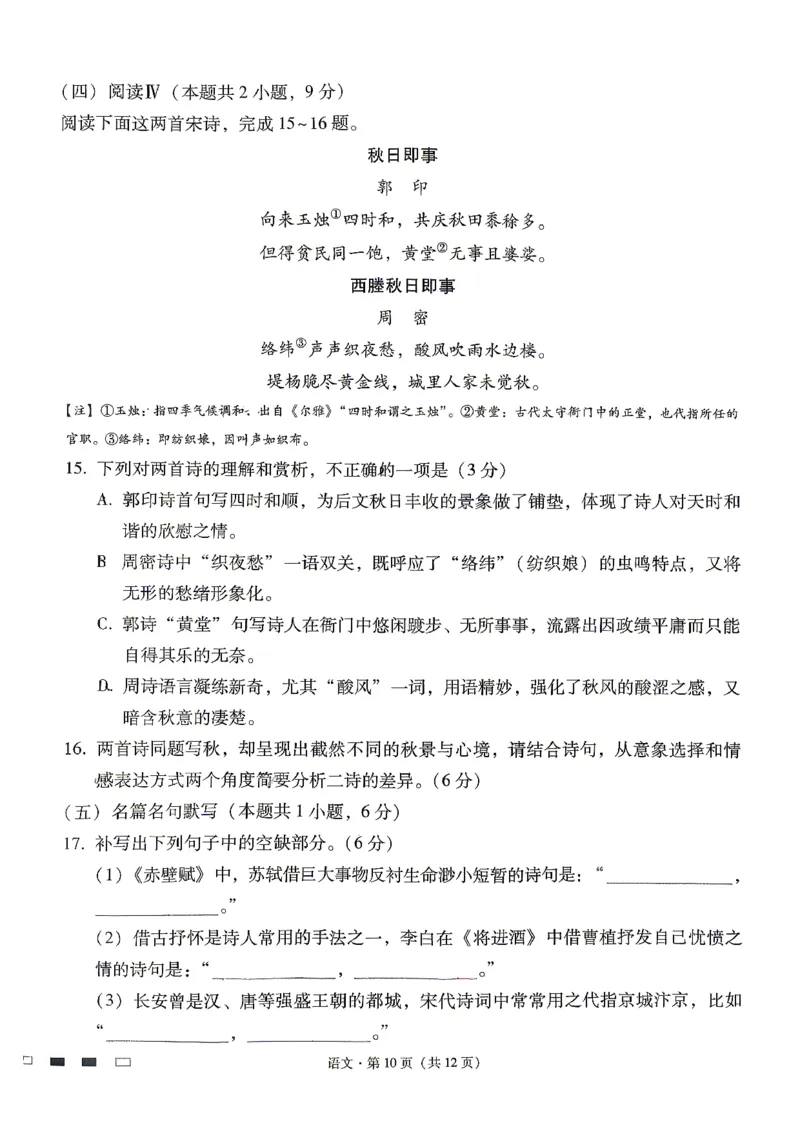 语文试题卷_2024-2026高三（6-6月题库）_2026年04月高三试卷_260422贵州省六校联盟2026届高三年级4月高考实用性联考卷(三)（全科）