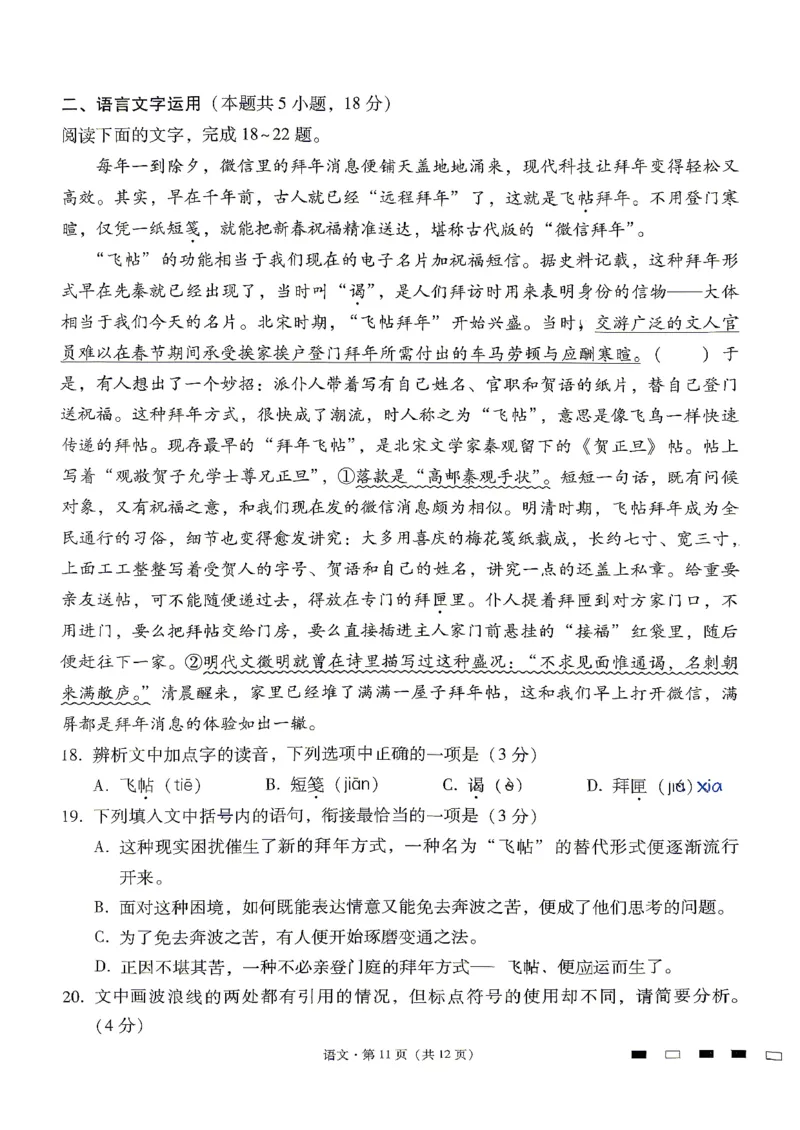 语文试题卷_2024-2026高三（6-6月题库）_2026年04月高三试卷_260422贵州省六校联盟2026届高三年级4月高考实用性联考卷(三)（全科）