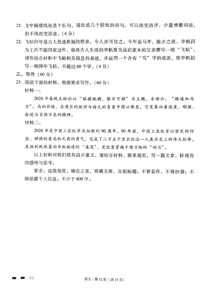 语文试题卷_2024-2026高三（6-6月题库）_2026年04月高三试卷_260422贵州省六校联盟2026届高三年级4月高考实用性联考卷(三)（全科）