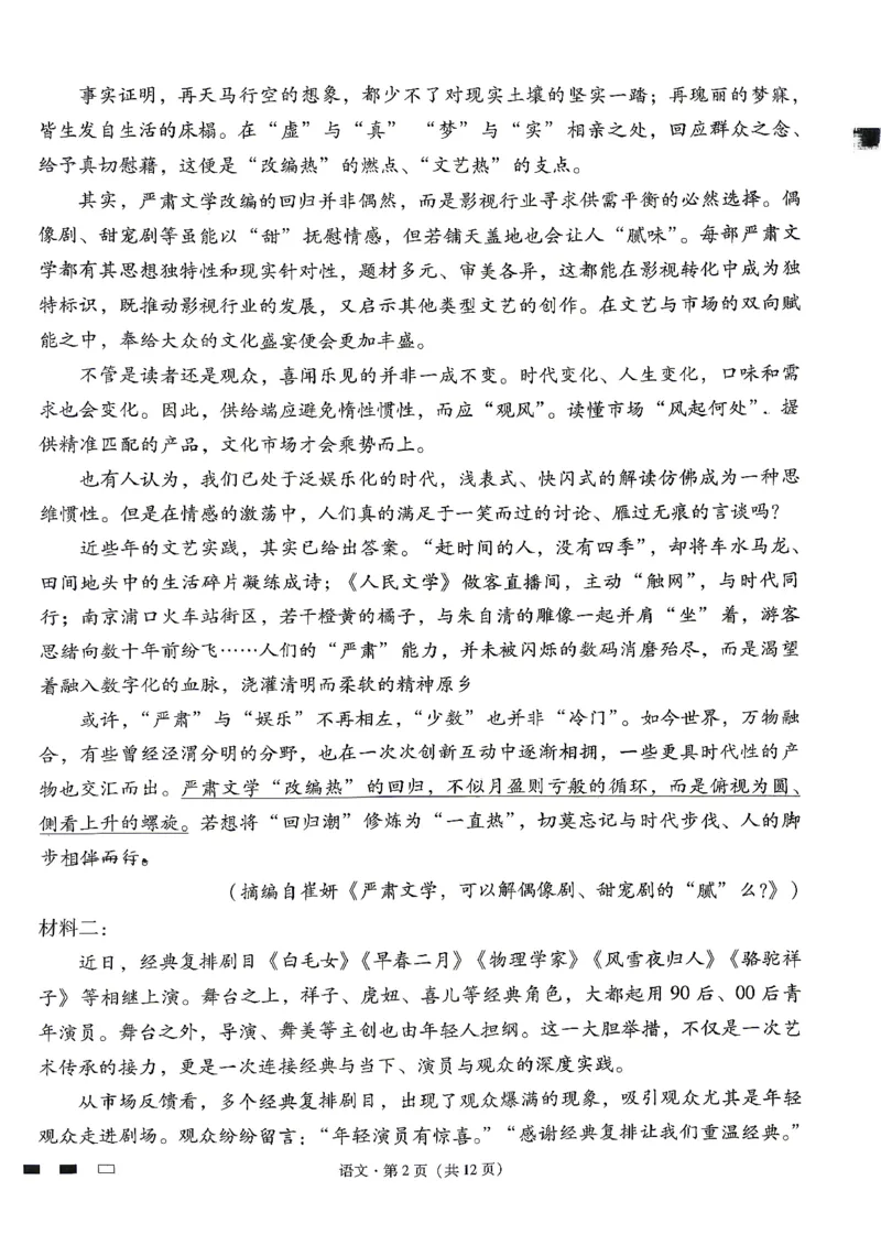 语文试题卷_2024-2026高三（6-6月题库）_2026年04月高三试卷_260422贵州省六校联盟2026届高三年级4月高考实用性联考卷(三)（全科）