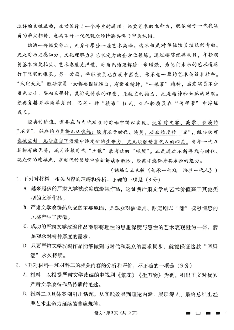 语文试题卷_2024-2026高三（6-6月题库）_2026年04月高三试卷_260422贵州省六校联盟2026届高三年级4月高考实用性联考卷(三)（全科）