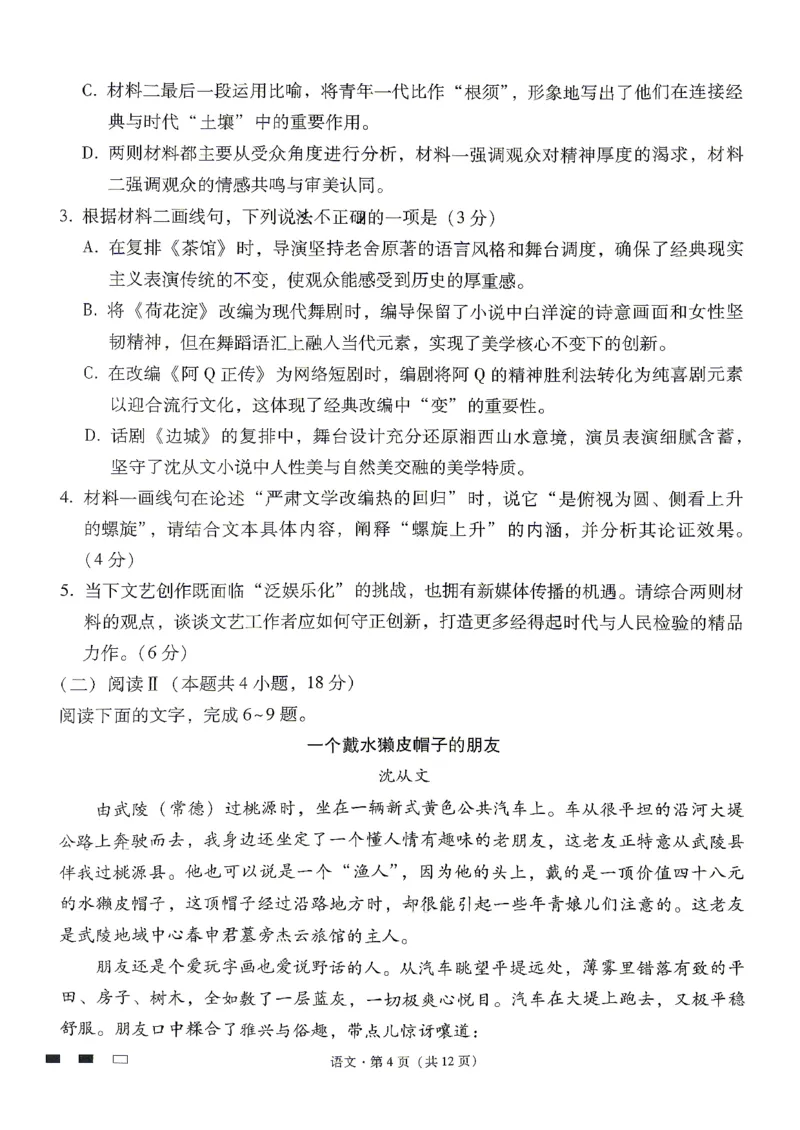 语文试题卷_2024-2026高三（6-6月题库）_2026年04月高三试卷_260422贵州省六校联盟2026届高三年级4月高考实用性联考卷(三)（全科）