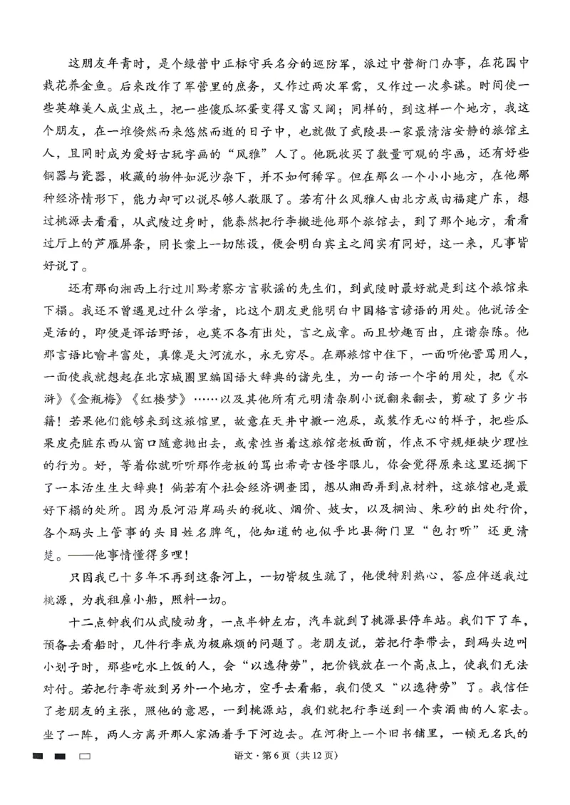 语文试题卷_2024-2026高三（6-6月题库）_2026年04月高三试卷_260422贵州省六校联盟2026届高三年级4月高考实用性联考卷(三)（全科）