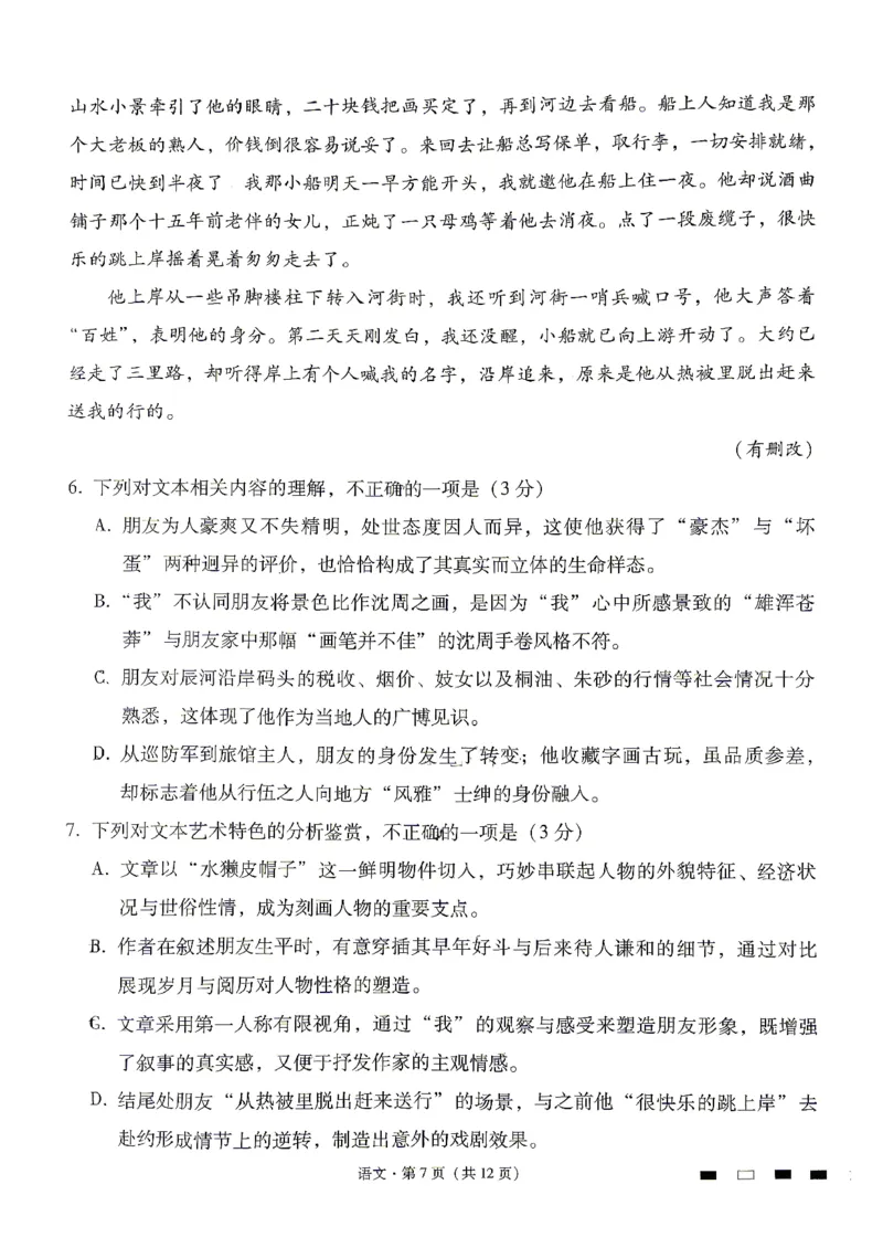 语文试题卷_2024-2026高三（6-6月题库）_2026年04月高三试卷_260422贵州省六校联盟2026届高三年级4月高考实用性联考卷(三)（全科）